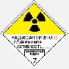 Радиактивные