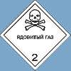 Ядовитый газ