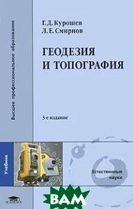 Геодезия и топография 2009